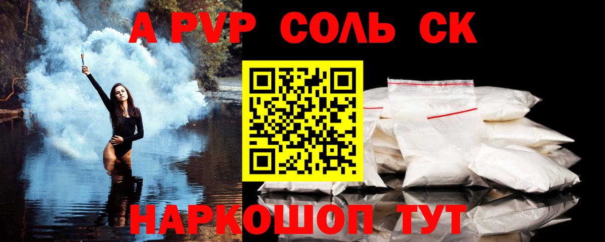 Alpha PVP мука  А ПВП Crystall  Саратов  Вход с VPN  A PVP  APVP кристаллы 