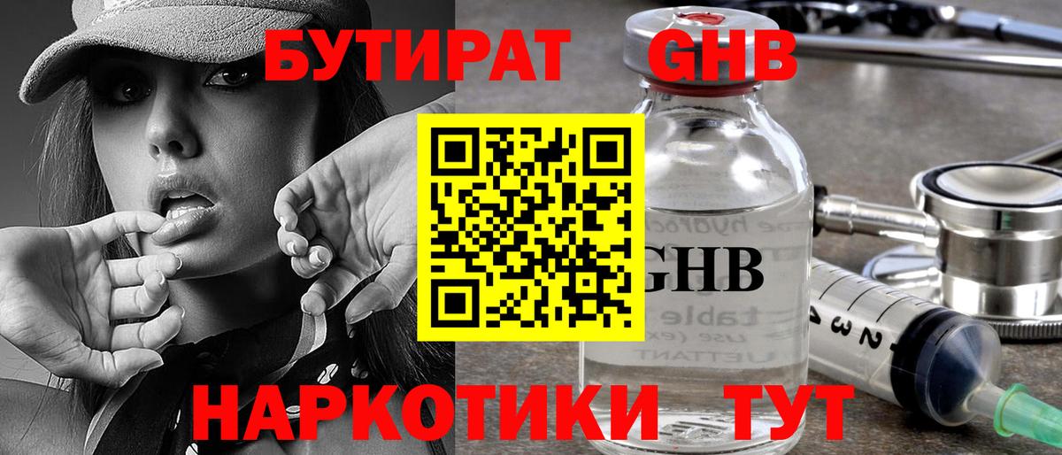 Саратов  Бутират  Вход с VPN  БУТИРАТ 1.4BDO 