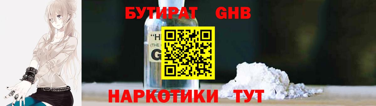 Бутират оксибутират Саратов