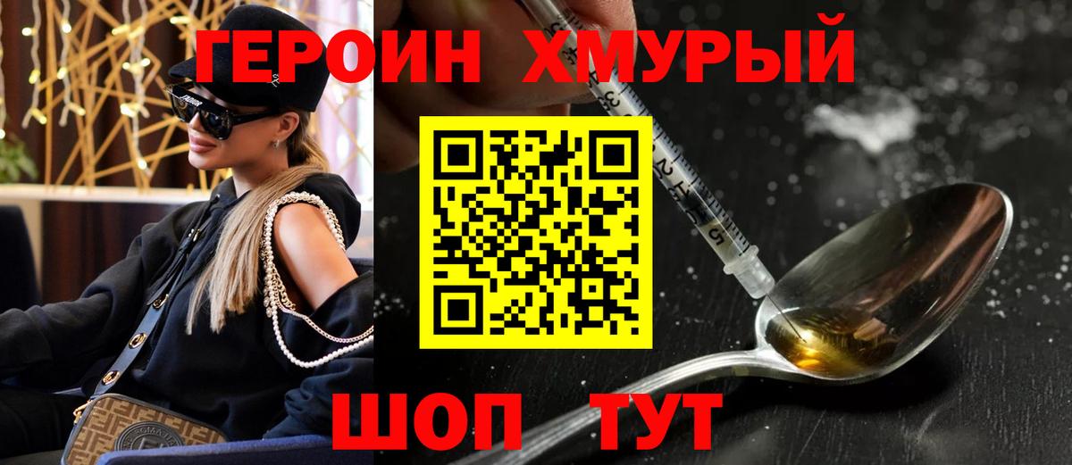 Героин герыч  Вход с VPN  ГЕРОИН  Саратов 