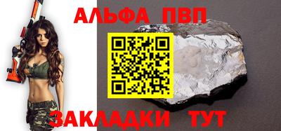 альфа пвп Севастополь