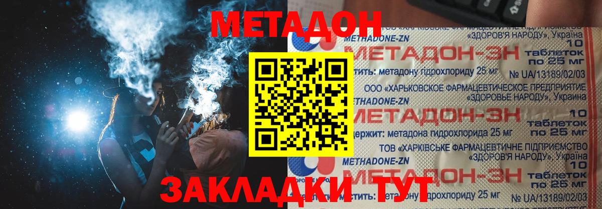 МЕТАДОН кристалл Саратов